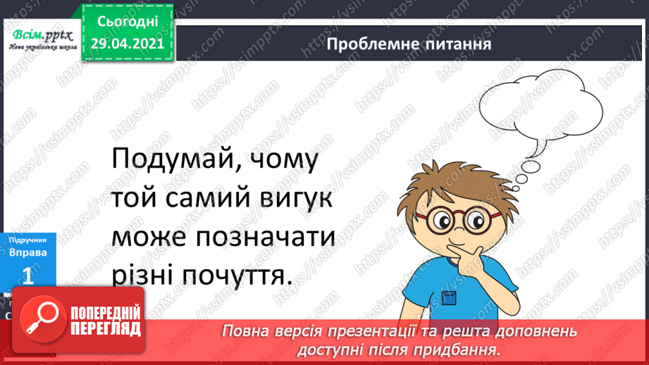 №134 - Вигук. Складання речень.9 №134 - Вигук. Складання речень.9
