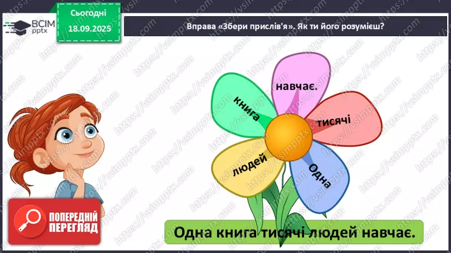 №018 - Медіавіконце: «Музей книги і друкарства». Віртуальна екскурсія до музею; розгляд ілюстрацій у підручнику (с.37).9 №018 - Медіавіконце: «Музей книги і друкарства». Віртуальна екскурсія до музею; розгляд ілюстрацій у підручнику (с.37).9