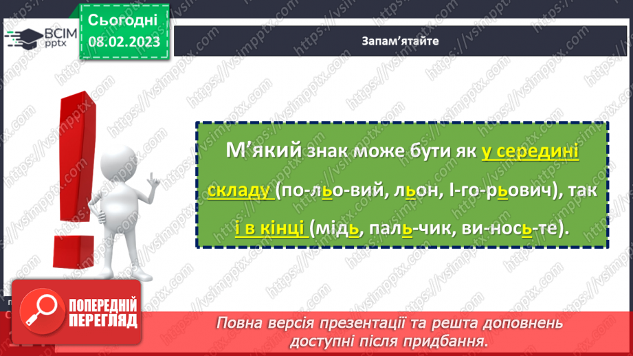№089 - Тренувальні вправи.  Позначення м’якості приголосних на письмі. Уживання м’якого знака.8 №089 - Тренувальні вправи.  Позначення м’якості приголосних на письмі. Уживання м’якого знака.8