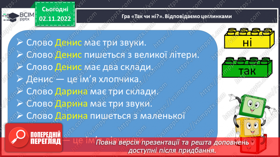 №098 - Письмо. Письмо  великої букви Б. Розвиток зв’язного мовлення. Тема: «Вчуся розповідати про призначення предметів».18