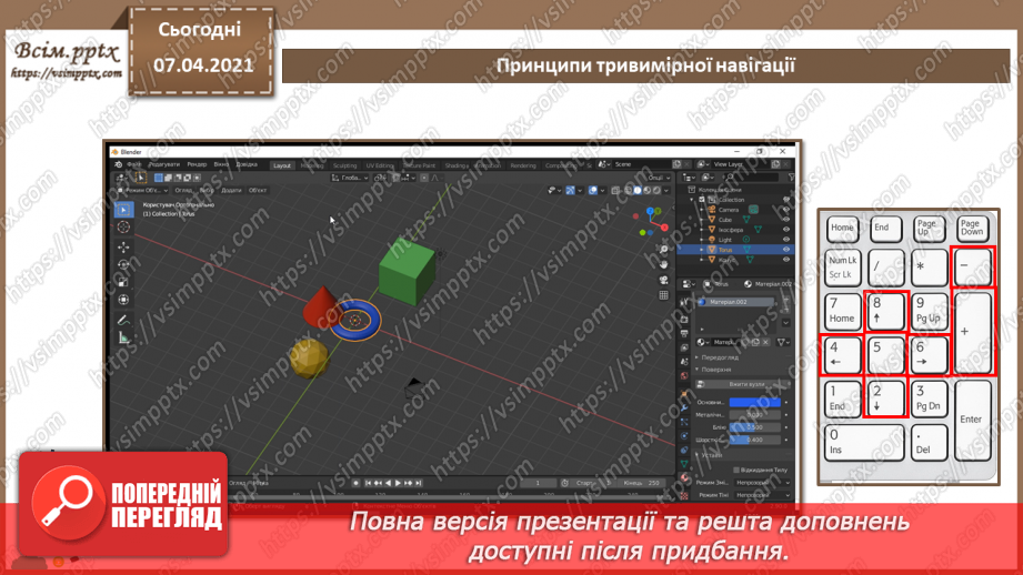 №10 - Принципи тривимірної навігації. Додавання тривимірних примітивів. Переміщення, масштабування14