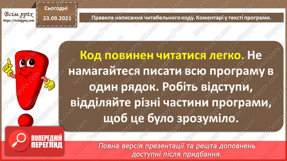 №11 - Інструктаж з БЖД. Правила написання читабельного коду. Коментарі у тексті програми.9