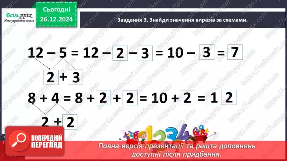 №070 - Додаємо і віднімаємо числа частинами14 №070 - Додаємо і віднімаємо числа частинами14