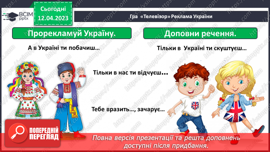 №32 - Ми любимо Україну. Робота з папером. Виготовлення сюжетної аплікації за зразком.3