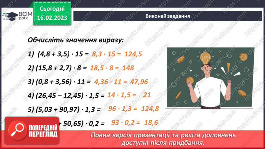 №118 - Аналіз діагностувальної роботи. Множення десяткового дробу на натуральне число17