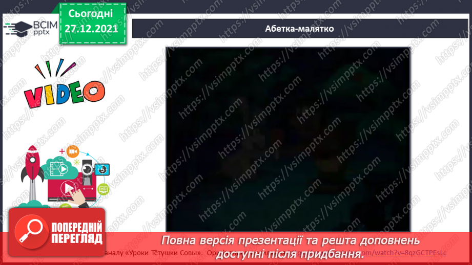№113 - Закріплення вміння вимовляти звук [й], вивчення букв Й, й. Звуко-буквені зіставлення. Аналітико-синтетичні види роботи зі словами–назвами предметів,19