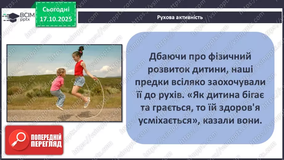 №09 - Узагальнення і систематизація вивченого з теми: «Здоров'я людини».13 №09 - Узагальнення і систематизація вивченого з теми: «Здоров'я людини».13