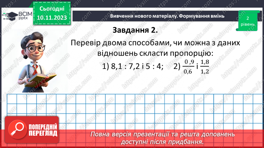 №057 - Розв’язування вправ і задач на пряму пропорційну залежніть. Самостійна робота №7.19