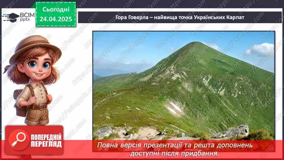 №0096 - Чому природа потребує охорони18 №0096 - Чому природа потребує охорони18