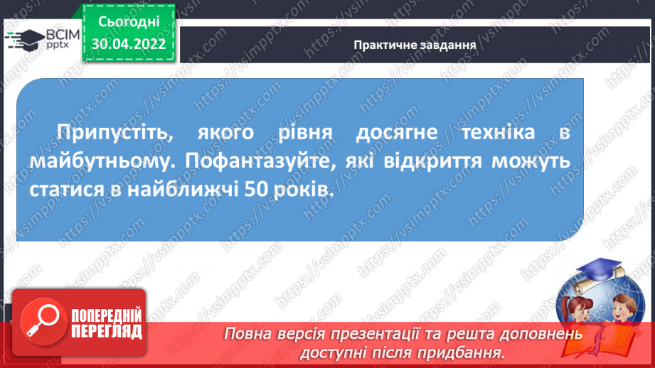 №100 - Як людина змінює світ15 №100 - Як людина змінює світ15