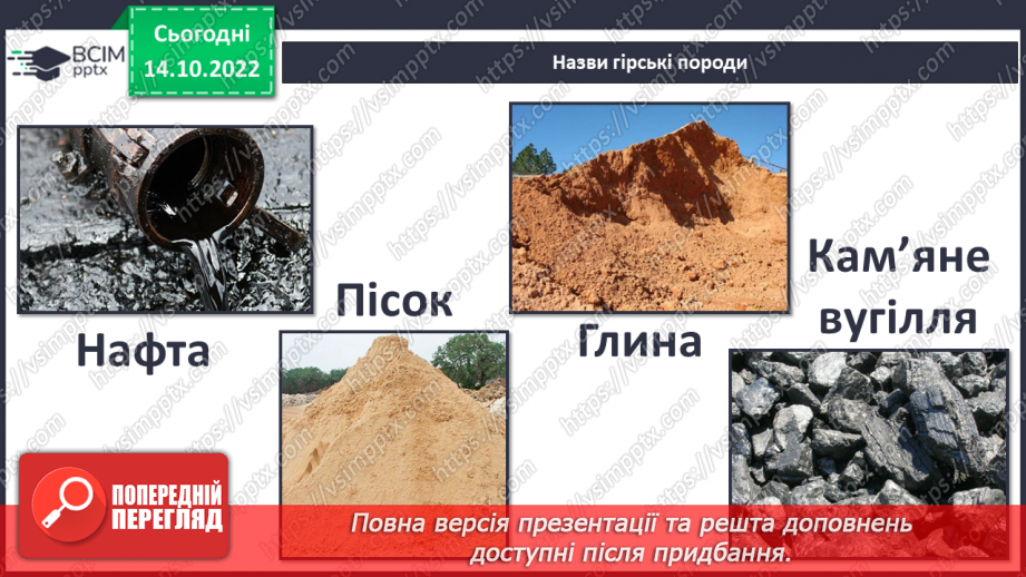 №027 - Корисні копалини.4 №027 - Корисні копалини.4