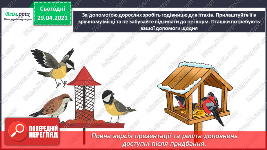 №10 - Пташині турботи. Створення композиції «Пташине життя взимку» (матеріали за вибором)23