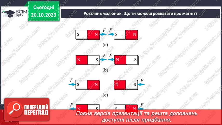 №18 - Чим особливі магніти та навіщо вони потрібні.5