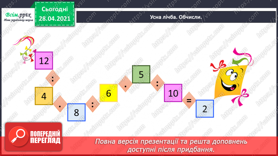 №026 - Тема:Робота з даними. Величини та одиниці їх вимірювання. Задачі на визначення тривалості подій4