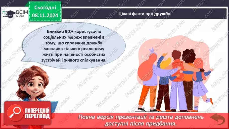 №31 - Дружба починається з усмішки.16 №31 - Дружба починається з усмішки.16