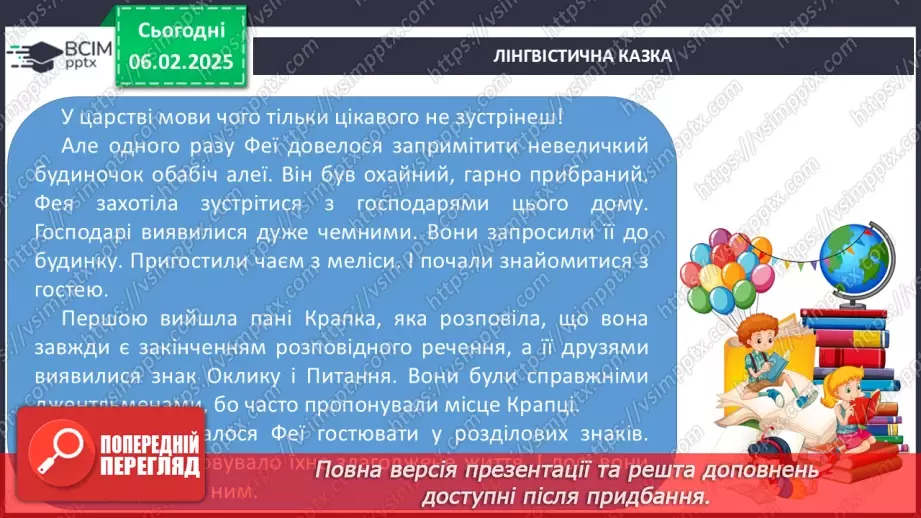 №085 - Навчаюся складати й інтонувати речення.27