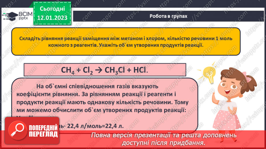 №38-39 - Робочий семінар №8. Вуглеводні. Горіння вуглеводнів. Обчислення об`ємних відношень газів за хімічними рівняннями.7 №38-39 - Робочий семінар №8. Вуглеводні. Горіння вуглеводнів. Обчислення об`ємних відношень газів за хімічними рівняннями.7