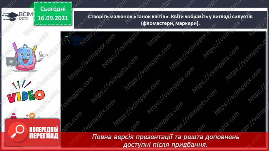 №05 - Основні поняття: силует СМ: методична таблиця на розпізнавання силуетів13