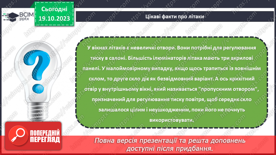 №18 - Проєктна робота виріб із дерева «Літачок»15 №18 - Проєктна робота виріб із дерева «Літачок»15