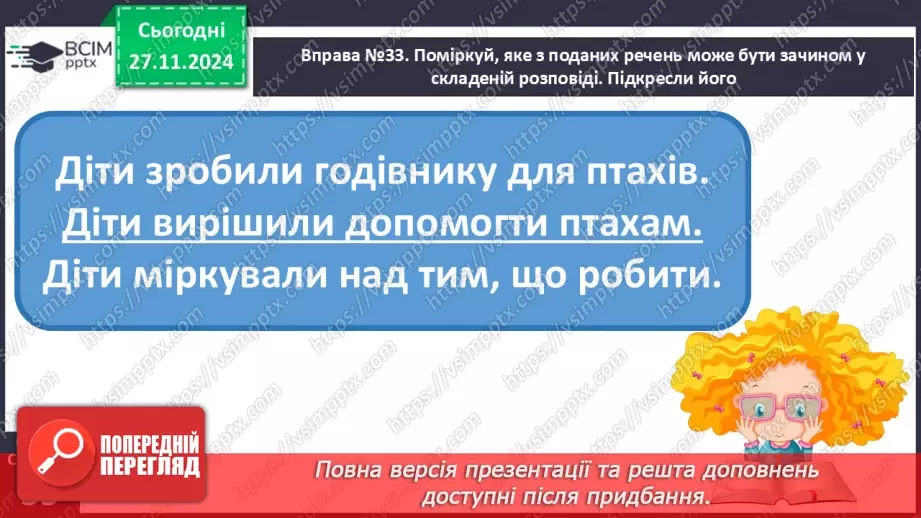 №055 - Розвиток зв’язного мовлення. Навчаюся складати розповідь за малюнком16