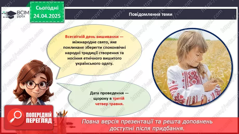 №032 - День вишиванки.3 №032 - День вишиванки.3