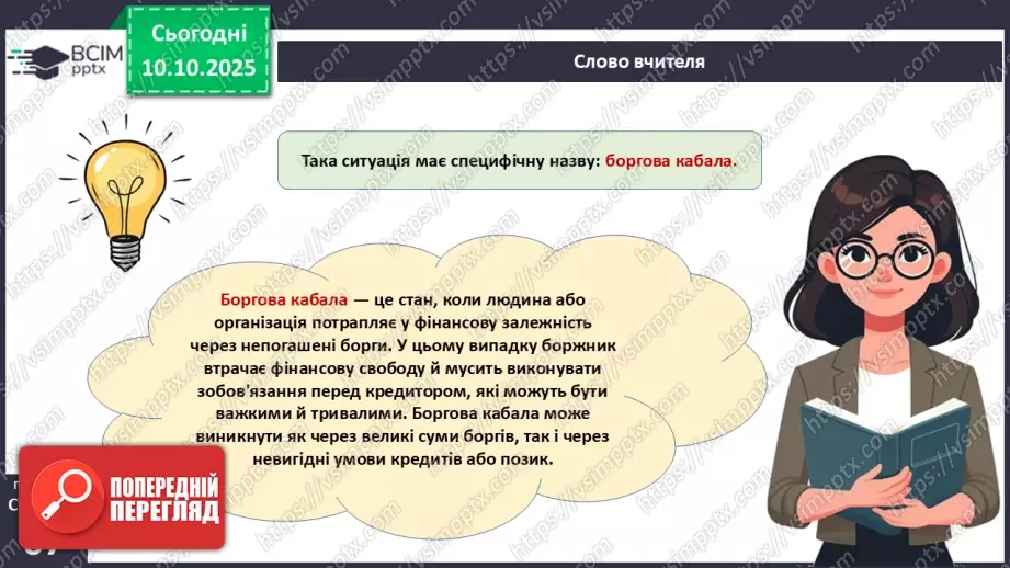 №08 - Сімейний бюджет. Практична робота № 3. Складання особистого чи сімейного бюджету.26 №08 - Сімейний бюджет. Практична робота № 3. Складання особистого чи сімейного бюджету.26