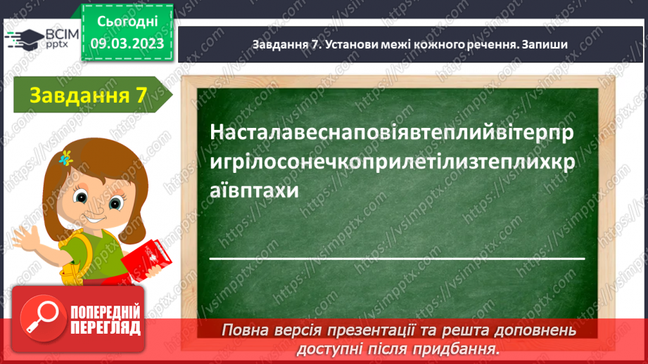 №099 - Діагностувальна робота. Робота з мовними одиницями «Речення»11