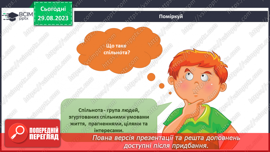 №010-11 - Шкільна спільнота. Українська мова в інтегрованому курсі: Я досліджую медіа. Світлина як джерело інформації.5