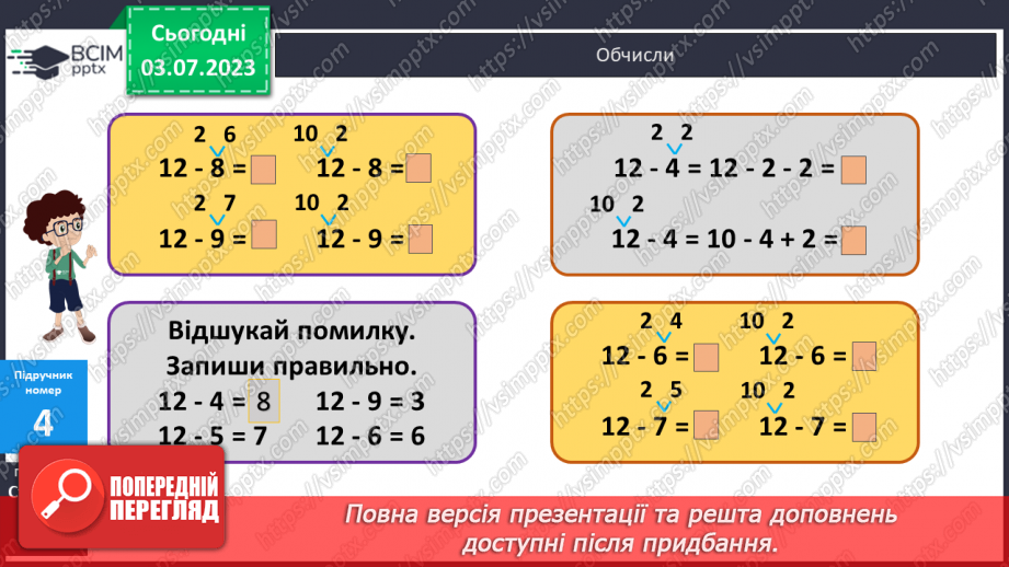 №010 - Віднімання чисел частинами від числа 129