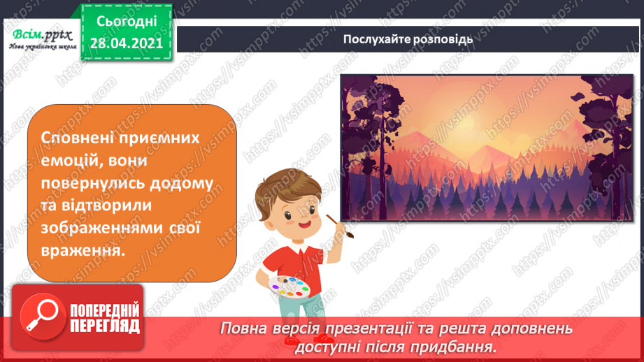 №05 - Зображення плямою: силует. Виражальні можливості силуетної форми.7