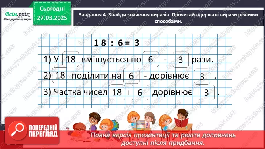 №113 - Вивчаємо назви компонентів і результатів дій множення та ділення23