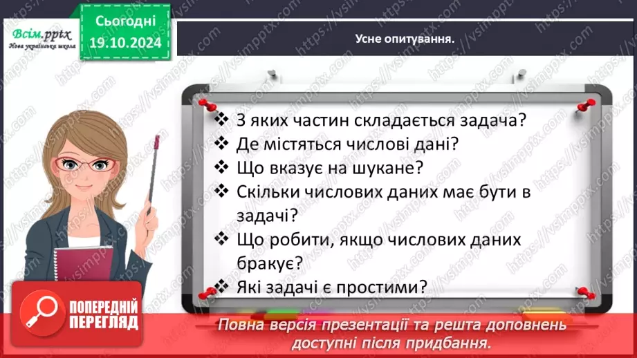 №033 - Досліджуємо дві послідовні задачі9 №033 - Досліджуємо дві послідовні задачі9