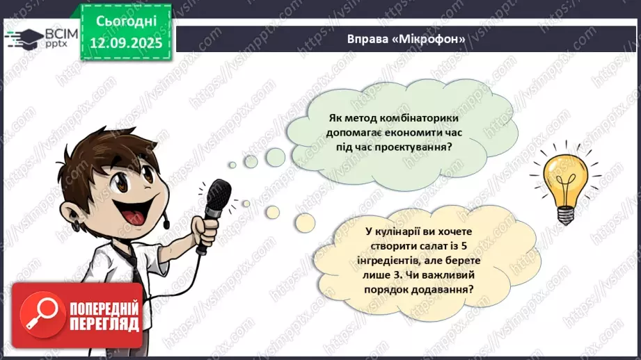 №05 - Метод комбінаторики (продовження).7 №05 - Метод комбінаторики (продовження).7