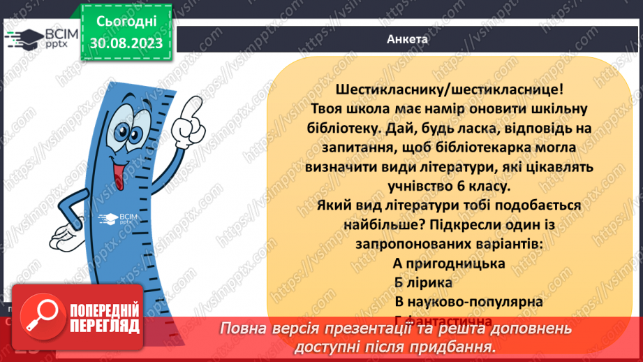 №04-5 - Дослідницький спосіб розв’язання проблеми.19