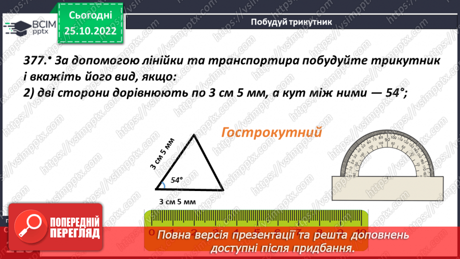 №045 - Види трикутників за кутами. Розв’язування задач і вправ13 №045 - Види трикутників за кутами. Розв’язування задач і вправ13