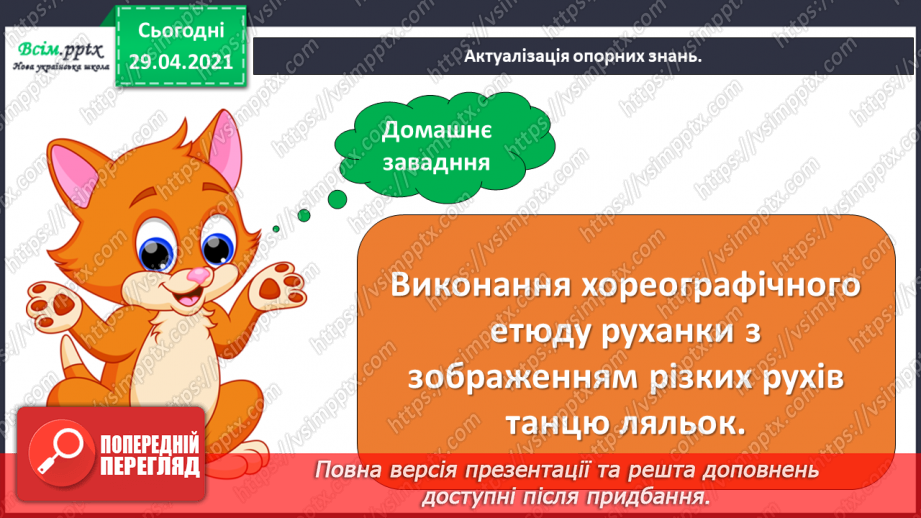 №30 - Ляльки-іграшки в житті та мистецтві (продовження). Симфонія. Слухання: Л. Моцарт «Симфонія іграшок, або Дитяча симфонія».3 №30 - Ляльки-іграшки в житті та мистецтві (продовження). Симфонія. Слухання: Л. Моцарт «Симфонія іграшок, або Дитяча симфонія».3