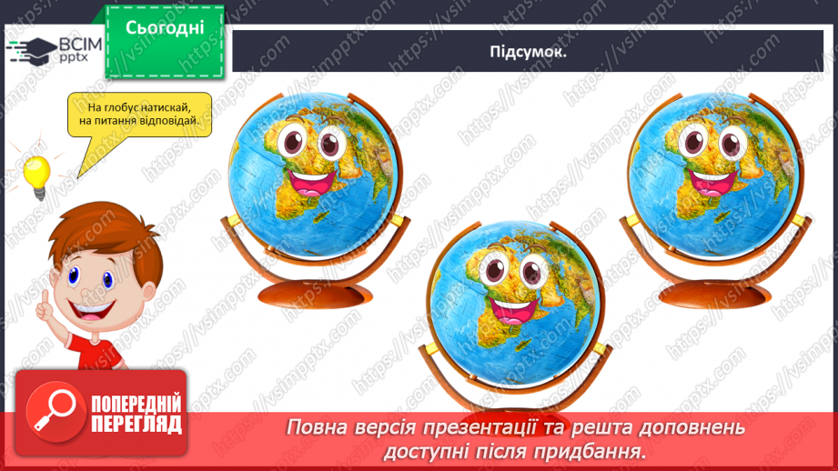 №028 - Змінювання іменників за числами і відмінками18 №028 - Змінювання іменників за числами і відмінками18