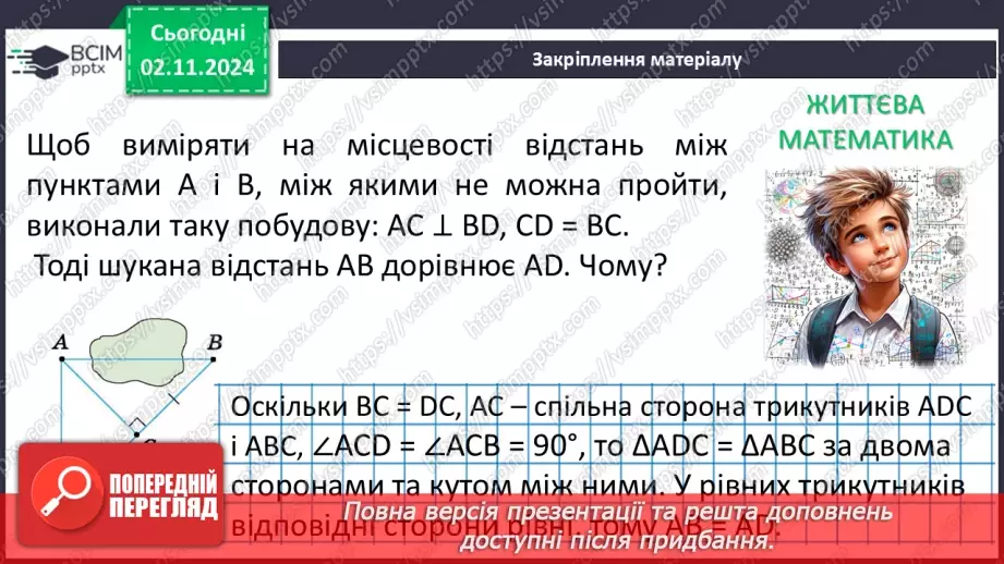 №21 - Розв’язування типових вправ і задач.33