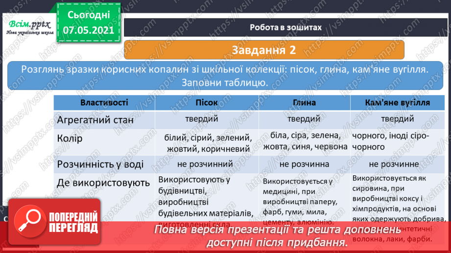 №030 - Що таке гірські породи20 №030 - Що таке гірські породи20