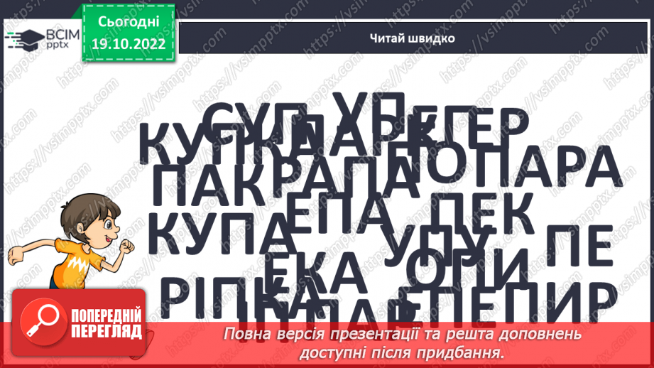 №075 - Закріплення звукового значення букви «пе». Мовно-логічні вправи. Опрацювання уривка казки «Ріпка»8