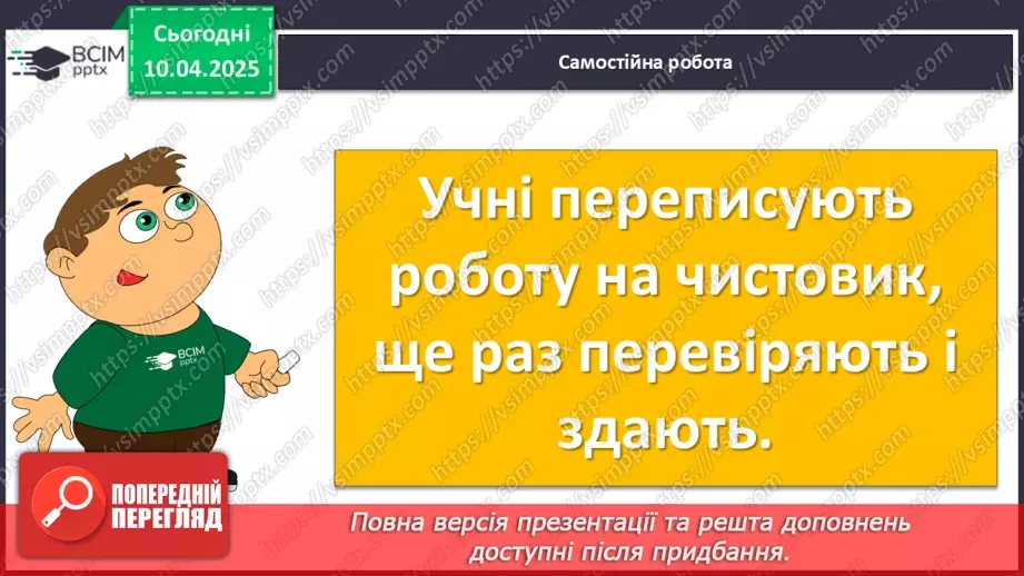 №60 - Урок розвитку мовлення №4 (письмово).15 №60 - Урок розвитку мовлення №4 (письмово).15