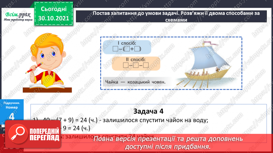 №053 - Закріплення знань, умінь і навичок22 №053 - Закріплення знань, умінь і навичок22