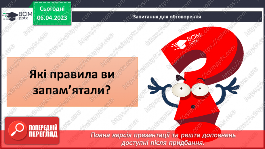 №093 - Як розпізнати зловмисника9 №093 - Як розпізнати зловмисника9