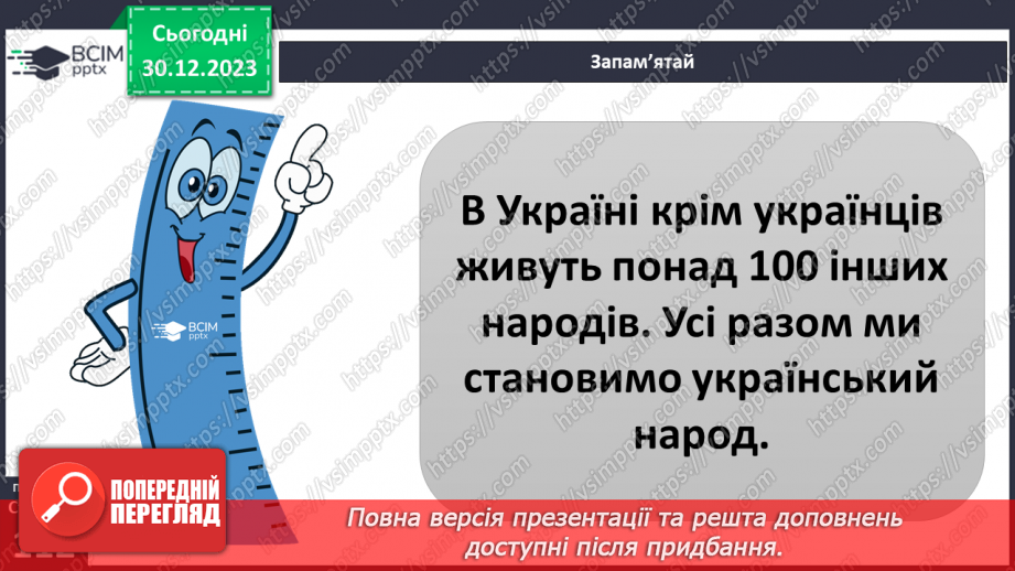 №18 - Як сприймати «інакшість». Як інакші стали ближніми. Що допомагає приймати «інакшість».7 №18 - Як сприймати «інакшість». Як інакші стали ближніми. Що допомагає приймати «інакшість».7