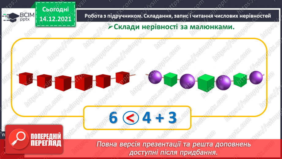 №059 - Складання, запис і читання числових нерівностей.11 №059 - Складання, запис і читання числових нерівностей.11