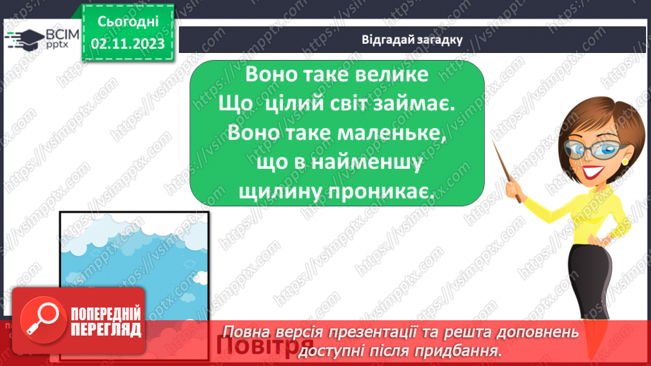 №031 - Повітря. Як це працює? Незвичайні досліди: повітря і вода Чому летить літак? Конструювання з паперу9 №031 - Повітря. Як це працює? Незвичайні досліди: повітря і вода Чому летить літак? Конструювання з паперу9