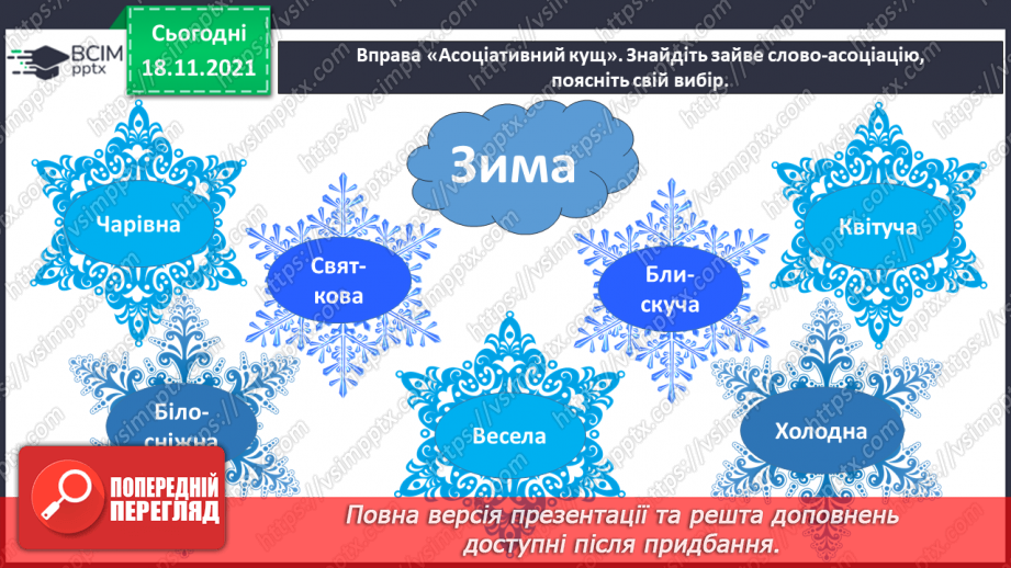 №13 - Основні поняття: відтінки кольорів СМ: А. Лях «Північне сяйво»4