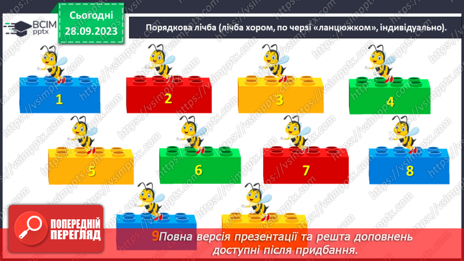№023 - Повторюємо числа з 1 до 6.5