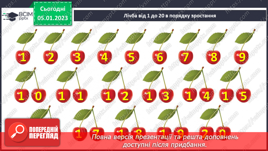 №0072 - Числа 16-20. Утворення, запис, читання чисел.32 №0072 - Числа 16-20. Утворення, запис, читання чисел.32