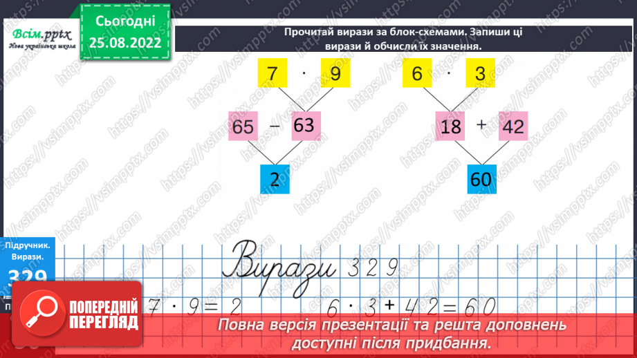 №036-38 - Заміна додавання множенням. Задачі на вміщення. Діагностична робота.19